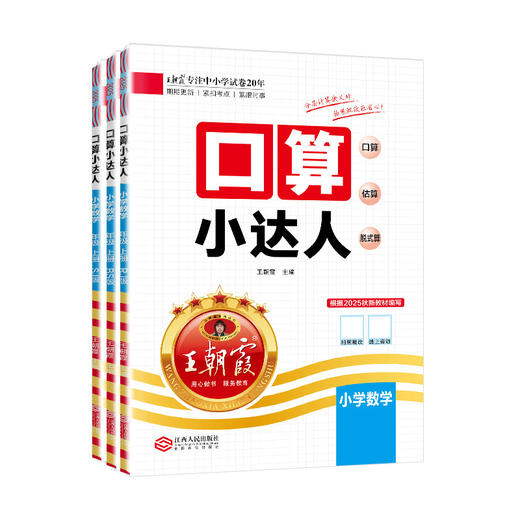 2025秋口算小达人上册1-6年级口算题卡人教版苏教版北师版 商品图4