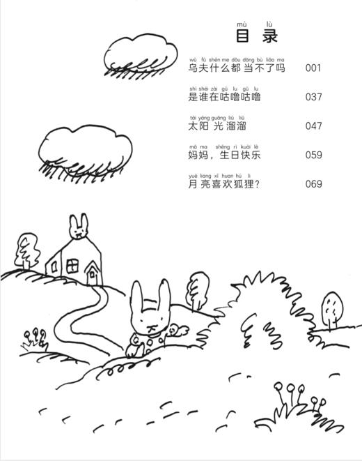 “小熊乌夫童话集”系列（注音版）全3册 商品图3