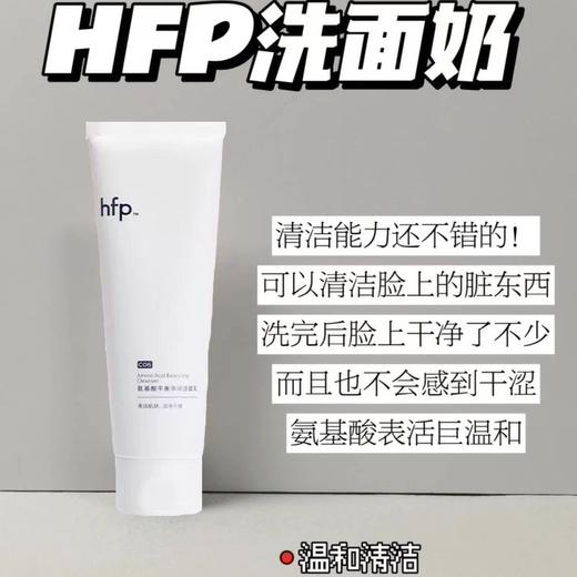 HFP洗面奶氨基酸平衡净润洁面乳 深层清洁毛孔保湿敏肌可用男女正 商品图1