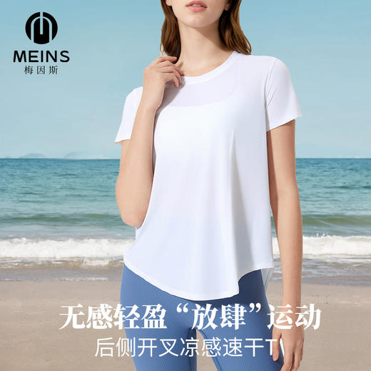 Meins梅因斯 夏款女宽松休闲轻盈后侧开叉凉感速干透气T恤T25NF2207 商品图0