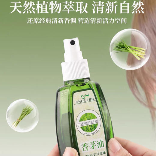 绮缘香茅油（绿瓶）100ml/瓶 商品图2