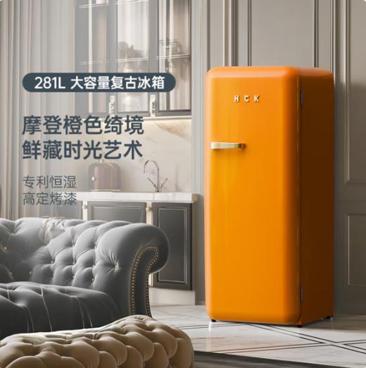 哈士奇 HCK 【国家补贴20%】复古冰箱家用大容量冷藏冷冻单门冰柜高颜值网红可爱彩色节能冰箱 BC-330RDE 橘猫橙 商品图0