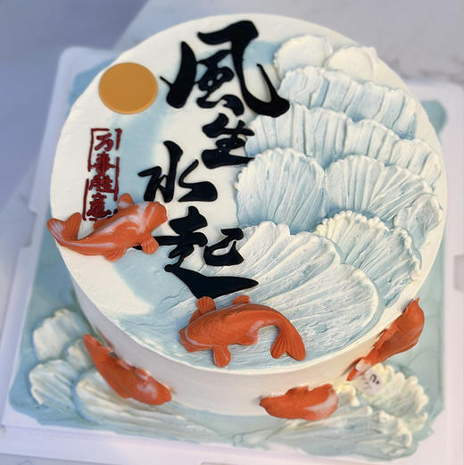 风生水起（翻糖提前2天预定） 商品图0