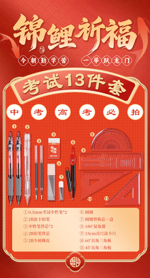 【开学季】贝发考试13件套装 重点中学的高三老师强力推荐的 为孩子准备一套好用齐全的考试工具 是必不可少 0806 商品图1