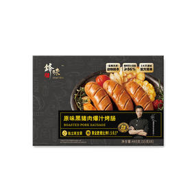 440g锋味派原味黑猪肉爆汁烤肠