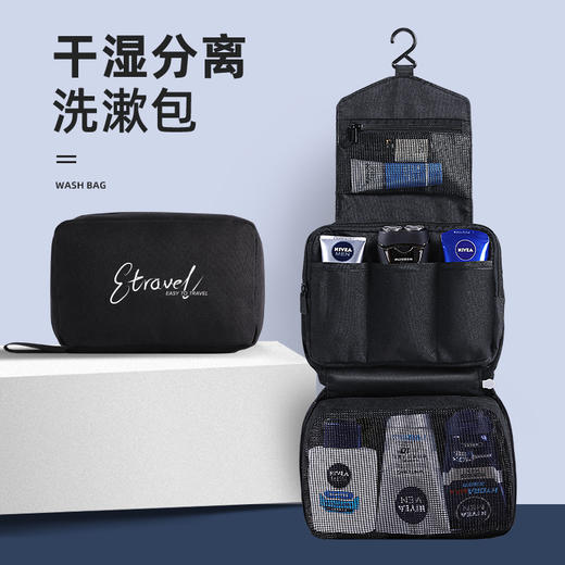 易旅（ETRAVEL）干湿分离洗漱包 商品图0