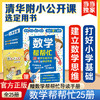 数学帮帮忙【全25册+导读手册】 商品缩略图0