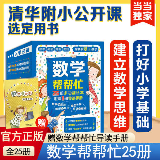 数学帮帮忙【全25册+导读手册】 商品图0