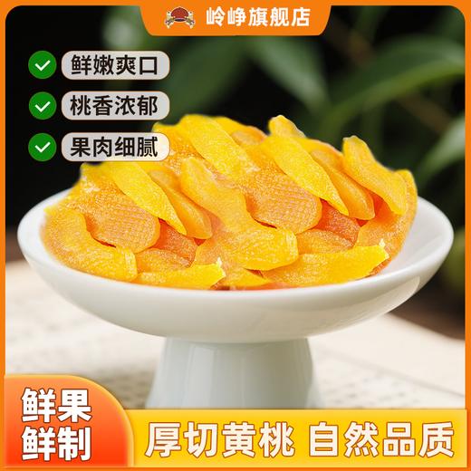 【99元任选】黄桃干98g*1袋 商品图0