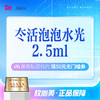 冭活泡泡水光2.5ml|抗糖抗氧化|祛黄提亮美白|正品可验 商品缩略图0