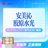 【安美沁胶原水光】抗初老优选丨紧致肌肤丨提升弹性 商品缩略图0