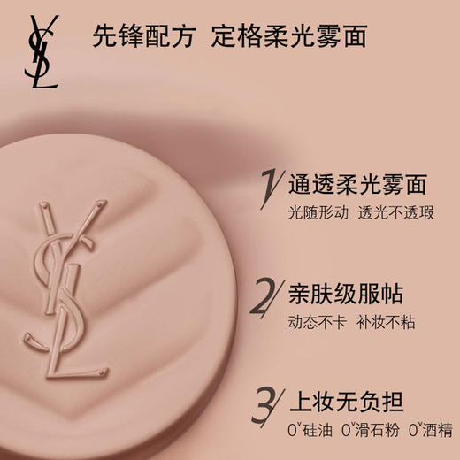 4936968808494 圣罗兰YSL 圣罗兰新明彩柔雾轻垫粉底液 10 替换装 14g 商品图1