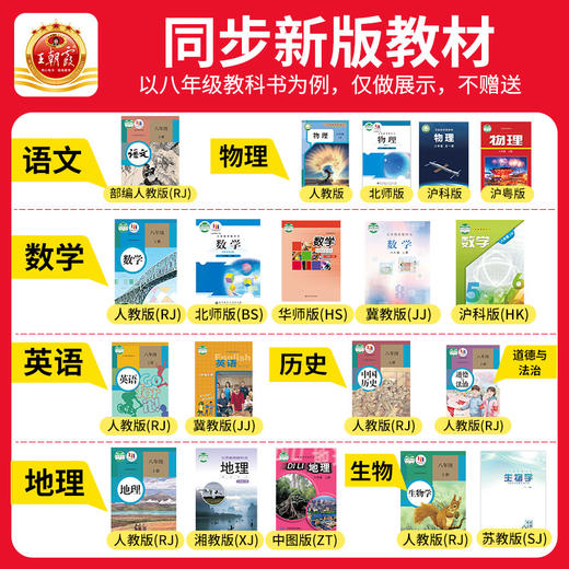 2025秋考点梳理时习卷(上册)7-8年级语数英物历史道法生物地理单元卷版本任选 商品图4