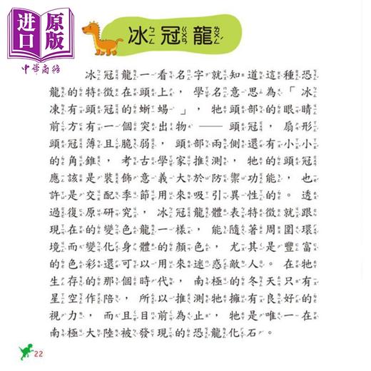 预售 【中商原版】恐龙小百科 港台原版 儿童科普绘本 少儿百科知识图书 精装 全彩 6岁以上 68种热门恐龙全幅彩图书 幼福出版 商品图1