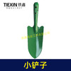 【货号03577】小铲子园艺工具 商品缩略图0