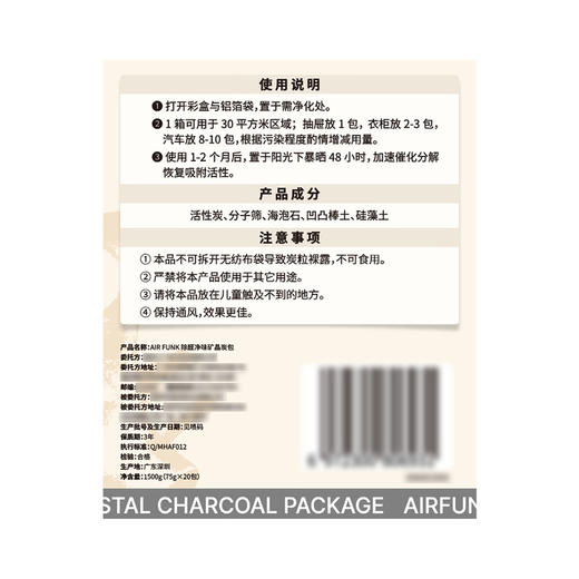 MM 山姆 空气放克（Air Funk）除甲醛矿晶活性炭包 1.5kg（75g*20包） 商品图5