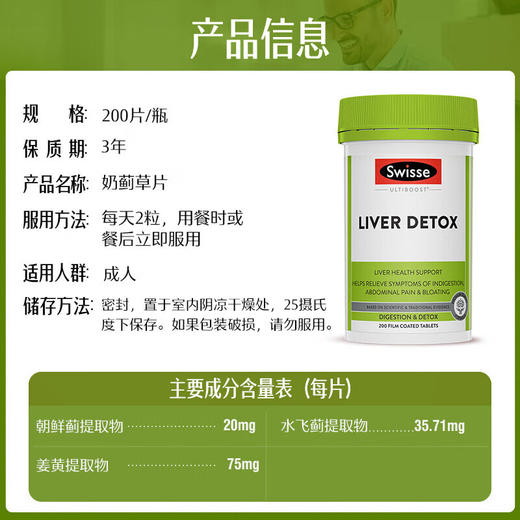 【包邮包税】斯维诗 Swisse奶蓟草护肝片200片【品牌直供】 商品图4