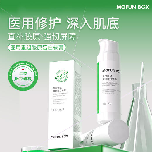 新品【械字号爆水面霜】MOFUN胶原霜｜术后可用｜超轻薄｜超保湿｜从没觉得面霜这么舒服过｜早晚都适合 商品图1