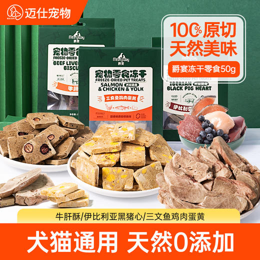 Meatyway爵宴冻干狗狗零食鸭肉干大小型犬幼犬宠物训练奖励猫零食 商品图0