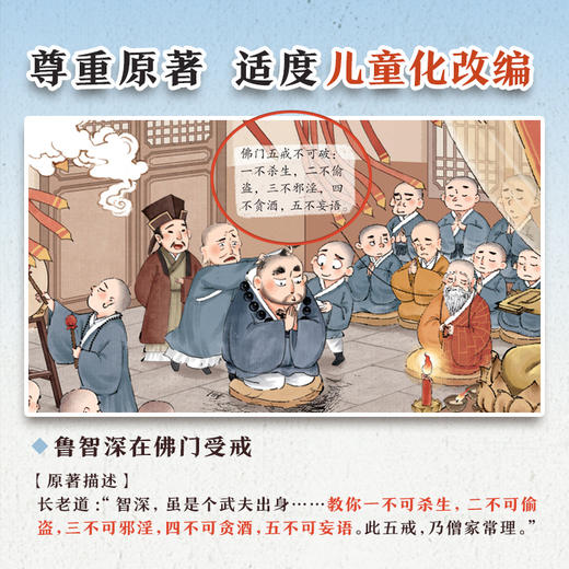 狐狸家上新  水浒传绘本【平装】赠音频 3-12岁  经典亲子阅读（景阳冈打虎+大闹五台山+风雪山神庙） 商品图8