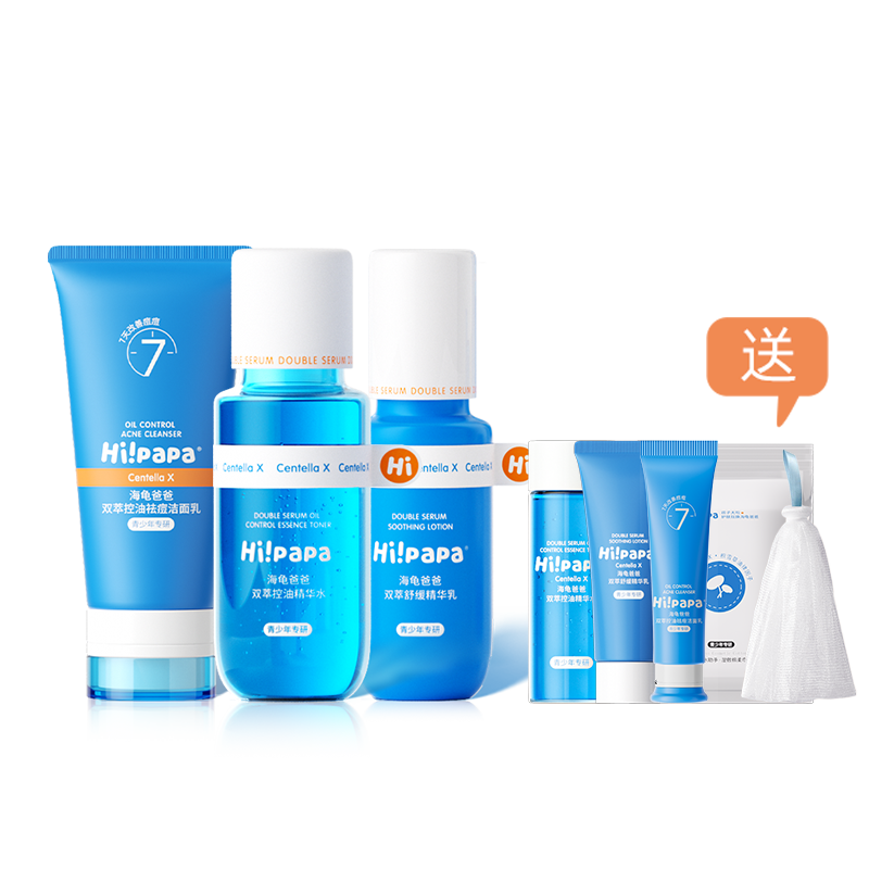 【品牌直发】海龟爸爸青少年油痘肌洁面水乳三件套（双萃控油祛痘洁面乳80g+双萃控油精华水150ml+双萃舒缓精华乳100g）