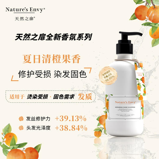 天然之扉植萃香氛洗发水修护橙果香发丝光泽强韧烫染受损洗发露 商品图3