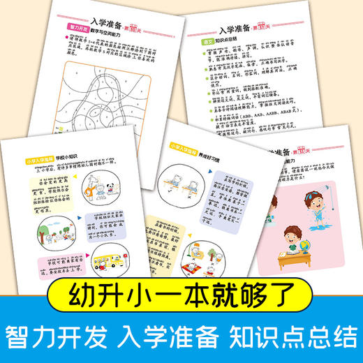 金牌小学入学必背：幼小衔接一本通  智能测试680题！ 商品图5