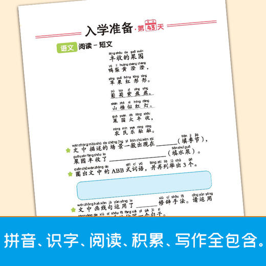 金牌小学入学必背：幼小衔接一本通  智能测试680题！ 商品图1