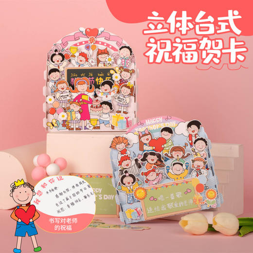 【供】教师节礼物台式祝福贺卡手工diy制作材料包幼儿园2025新款送老师 商品图4