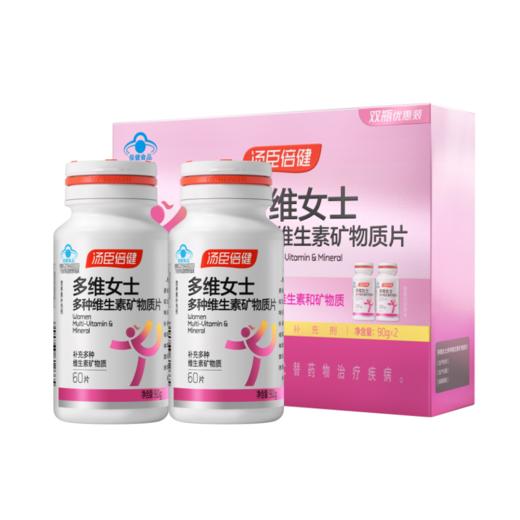 🥰守护健康与美丽【汤臣倍健多维女士多种维生素矿物质片（礼盒装）】闪耀🌟每一天👸专为中国女性设计 商品图4