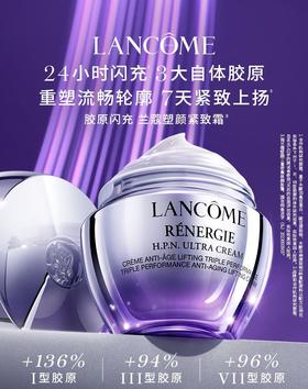 LAN3614273956451 兰蔻LANCOME 【官方入驻】塑颜紧致面霜 抗皱提拉紧致焕亮抗老化胶原百肽霜
