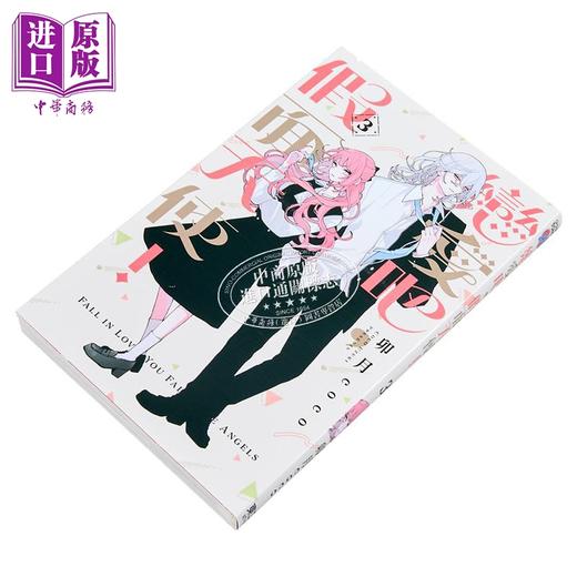 【中商原版】漫画 恋爱吧，假面天使！第3集 卯月coco 台版漫画书 东立出版 商品图2