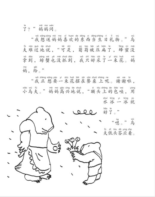 “小熊乌夫童话集”系列（注音版）全3册 商品图7