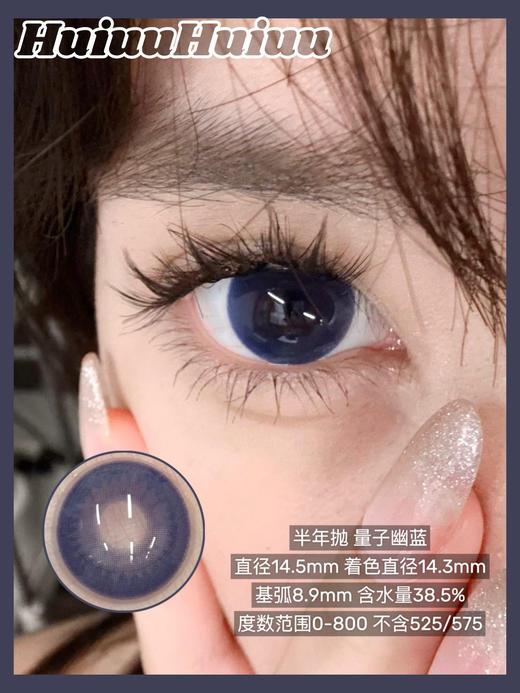 【店主实拍】SUPERBIGCON-量子幽蓝-14.5mm【半年抛0-800度 无525/575】 商品图0