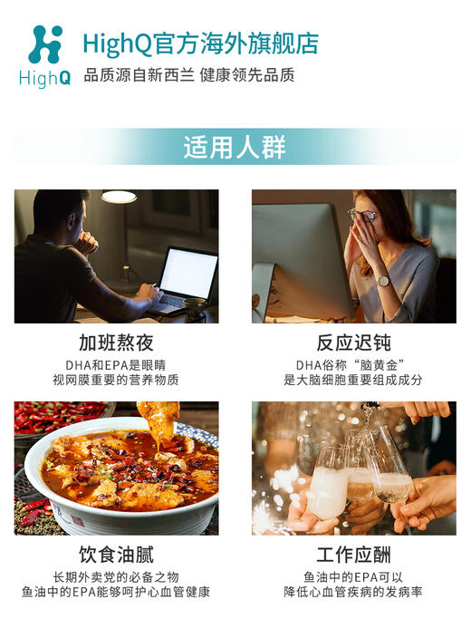 【荷尔健康专属】HighQ深海Omega-3鱼油1000mg 新西兰进口 ｜心脑血管 商品图5