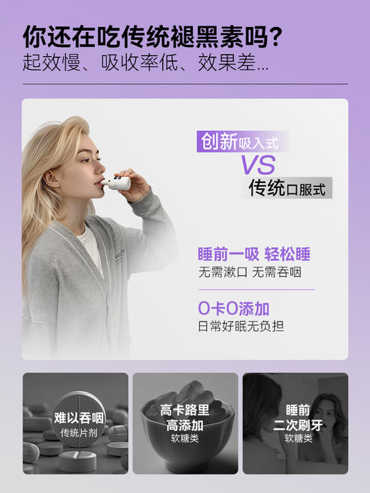 InhaleVita速睡伴美国进口吸入褪黑素非安瓶入睡好眠深度睡眠失眠 商品图2