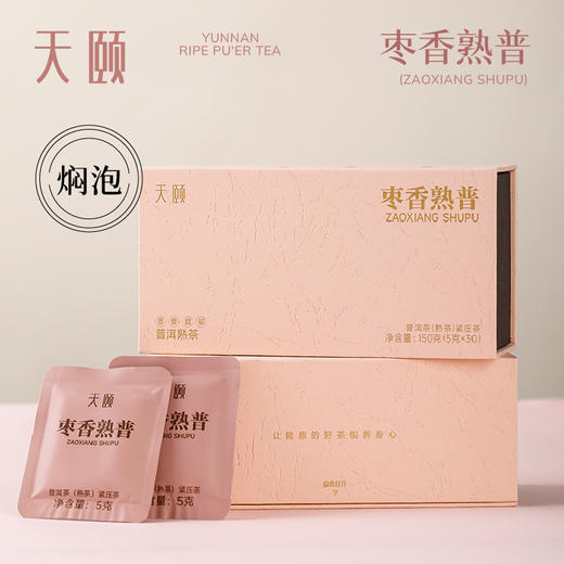 【官方正品】云南白药天颐枣香普洱熟茶小包装熟茶普洱云南普洱熟茶小方片30袋 商品图0