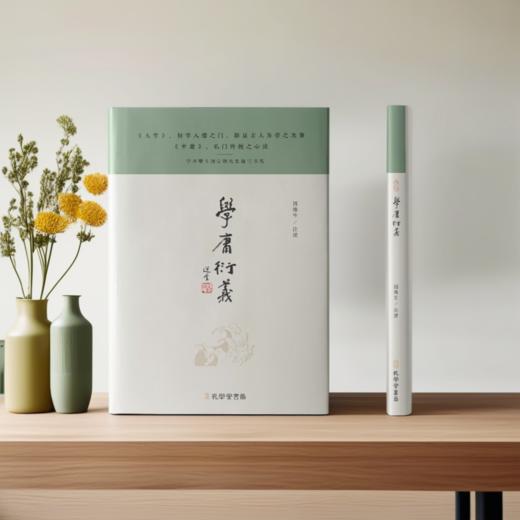 学庸衍义 / 因缘生 注述 商品图3