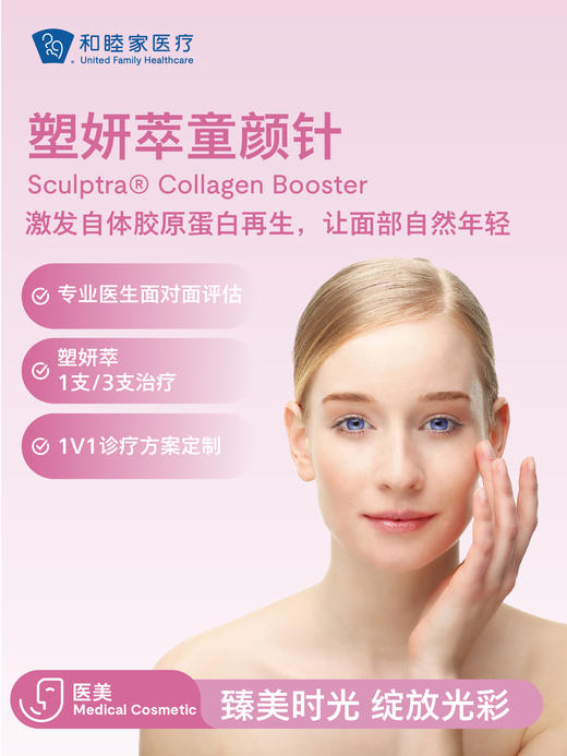 塑妍萃童颜针 商品图0