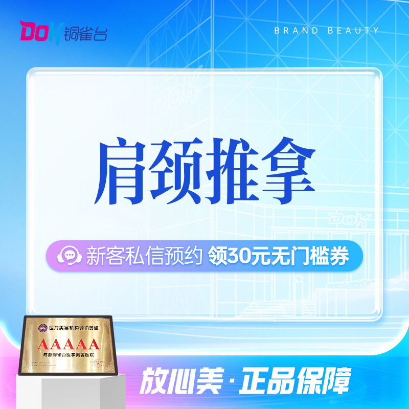 肩颈推拿|肩颈酸痛|肌肉紧张|缓解疲劳|中医推拿