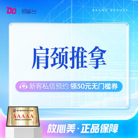 肩颈推拿|肩颈酸痛|肌肉紧张|缓解疲劳|中医推拿