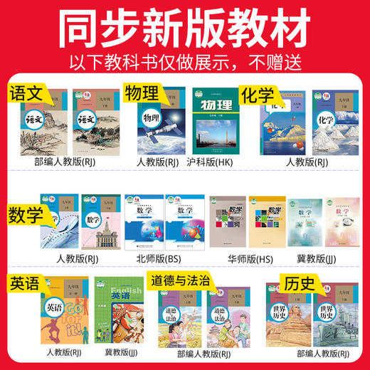 2026版9年级考点梳理时习卷语数英物化道法历史全一册版本齐全 商品图3
