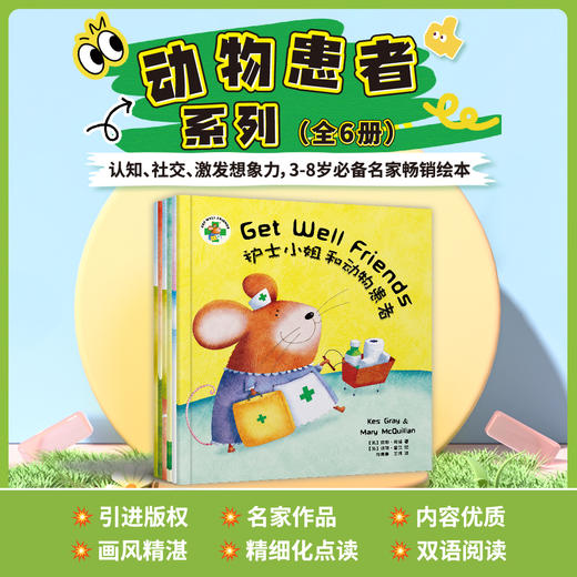 【可点读】动物患者吉美 商品图2