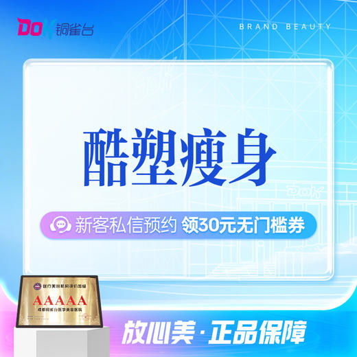 酷塑瘦身| 腰腹腹部侧腰3选1 | 1个中号点位| 冷冻减脂减肥 商品图0