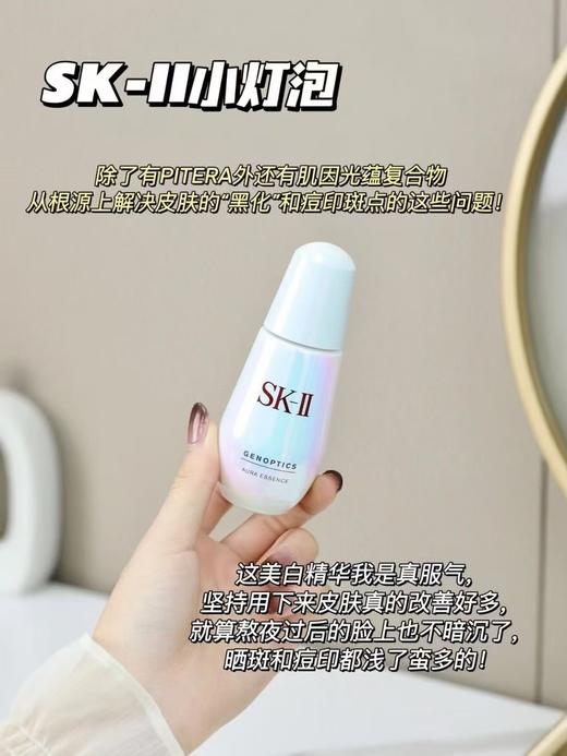 SK-2新版美白小灯泡精华50ml 商品图2