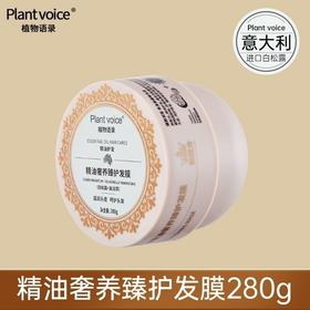 植物语录精油发膜白松露修复毛躁干枯染烫受损卷发养发顺滑柔顺效期27年5月