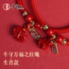 牛首山文创牛守万福十二生肖红绳生肖编织手链生日礼物 商品缩略图0