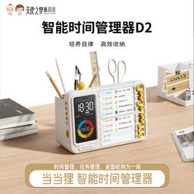 【代发】当当狸智能时间管理器D2 儿童学习用品