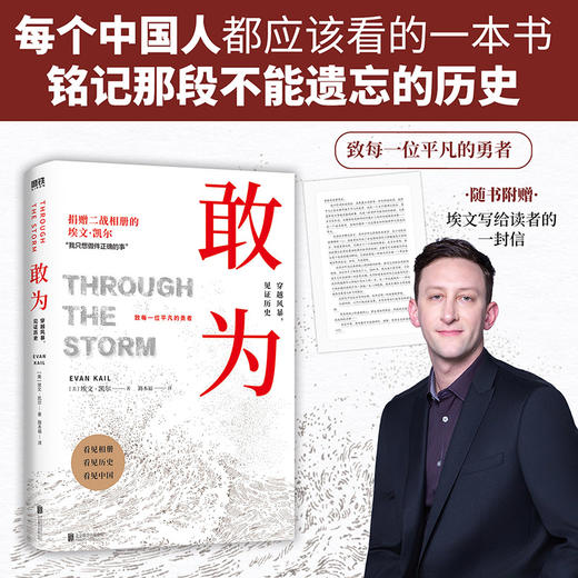 敢为 埃文凯尔 纪实报告文学 捐赠二战相册的埃文凯尔 致每一位平凡的勇者 希望更多人了解真相 铭记历史 磨铁图书 商品图0