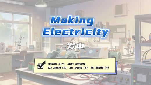 Lesson27：《Making Electricity》 商品图0